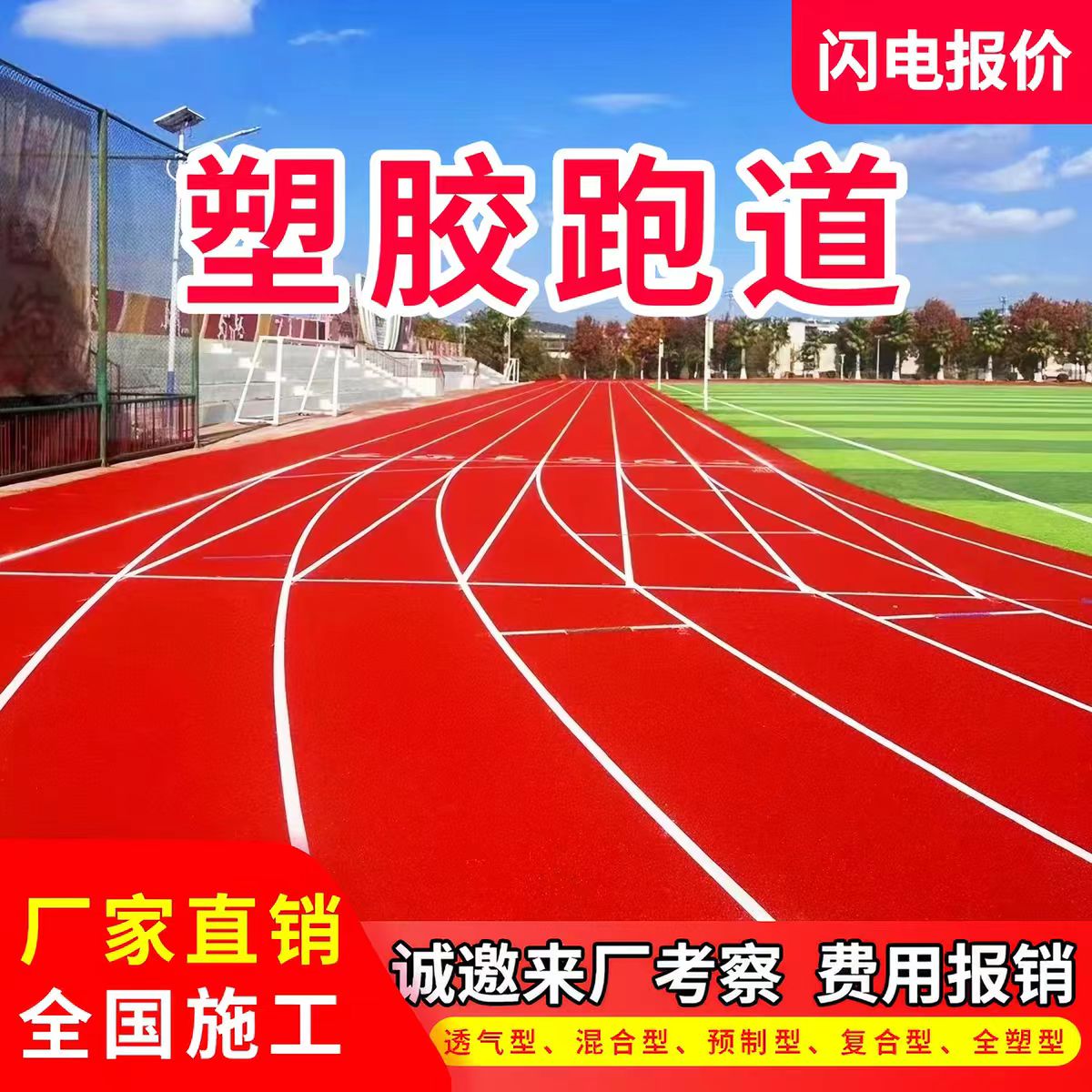 双鸭山市铸铁井盖透气型塑胶跑道 - 厂家