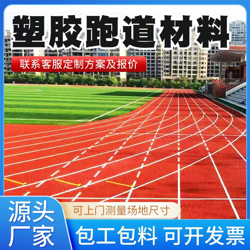 双鸭山市塑胶跑道材料透气型塑胶跑道 - 方案