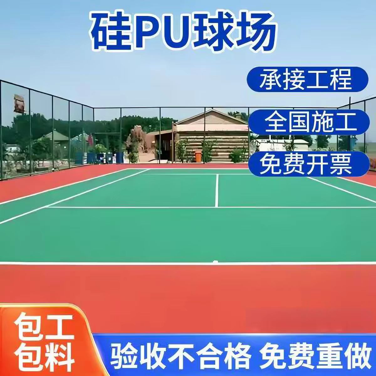 双鸭山市透气型塑胶跑道球场硅PU - 价格