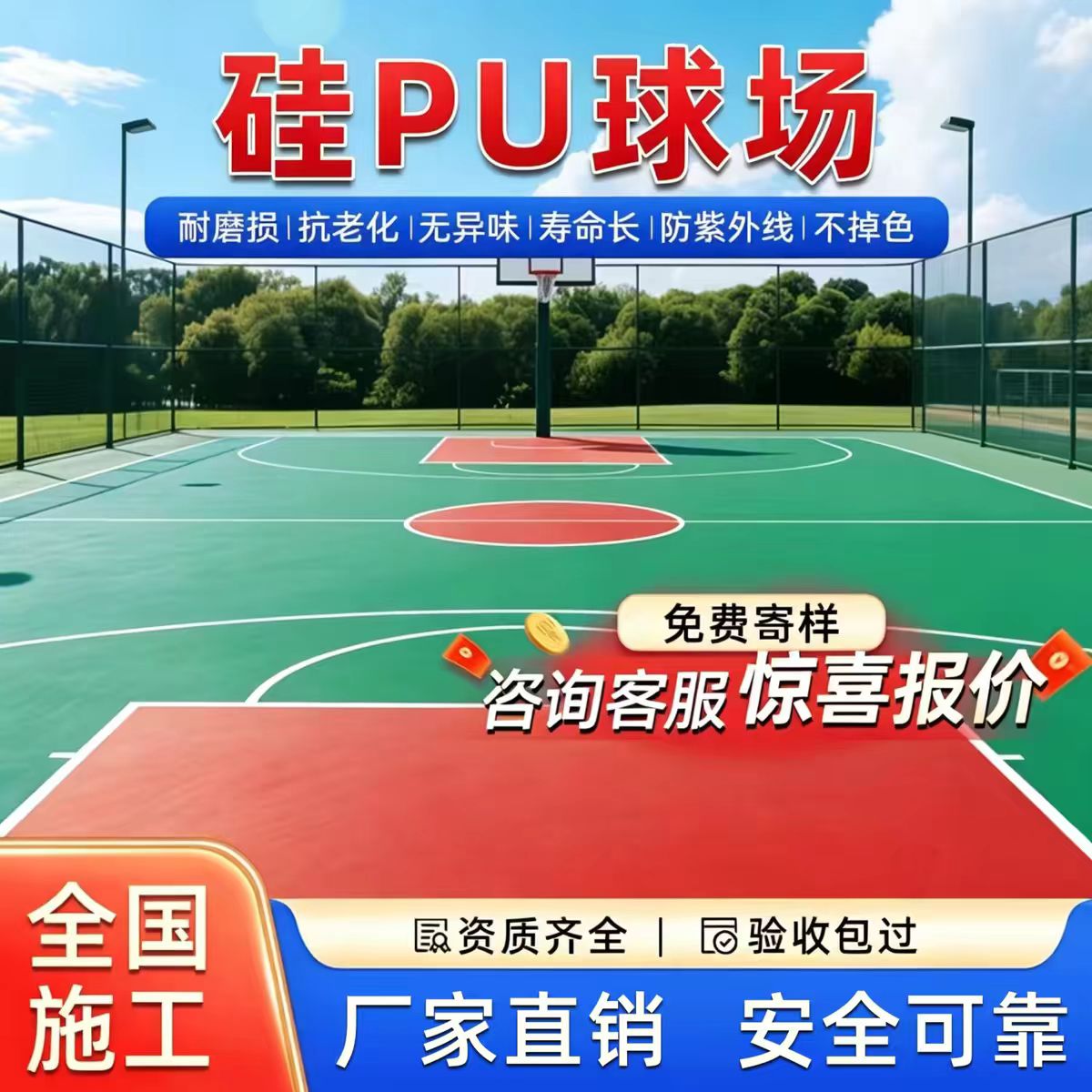 双鸭山市铸铁井盖硅PU篮球场 - 方案